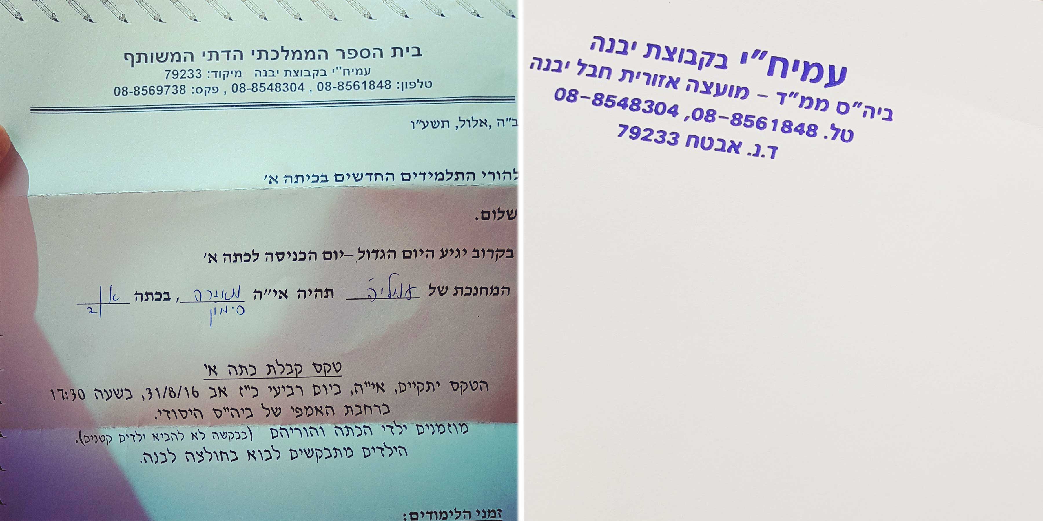 המכתבים כבר בדאר