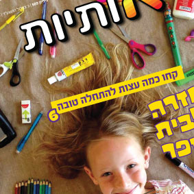 צילום שערים למגזין אותיות לילדים