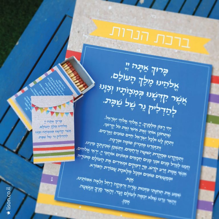 הדלקת נרות גרפיקה לבר מצווה